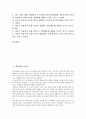 [내면화][효의식][경로효친의식][인성교육][독서지도]내면화와 효의식, 내면화와 경로효친의식, 내면화와 인성교육, 내면화와 독서지도(독서교육), 내면화와 작문, 내면화와 놀이활동, 내면화와 신체이미지 분석 2페이지