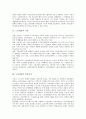 [노동계급][민족주의][나치][동아시아국제관계]노동계급의 가족, 노동계급의 민족주의, 노동계급과 나치, 노동계급과 동아시아국제관계, 노동계급과 기술교육발전, 노동계급과 영국, 노동계급과 산업혁명 분석 4페이지