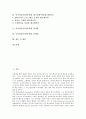 사이버공간(인터넷) 특징,윤리원칙, 사이버공간(인터넷) 검열,규제, 사이버공간(인터넷) 사이버성폭력, 커뮤니케이션, 사이버공간(인터넷) 자아정체성, 풀뿌리투쟁, 레크리에이션(레크레이션), 성차별, 문제점,제언 2페이지