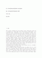사이버문화(인터넷문화) 성격과 공간, 사이버문화(인터넷문화) 주체와 주체성, 사이버문화(인터넷문화) 교육부재, 사이버중독, 사이버문화(인터넷문화)와 신세대, 청소년, 사이버문화(인터넷문화) 인터넷언어, 팬픽 2페이지