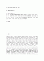 [성장][뼈][성장판][신체적 성장][바른 성장][아연보충][성장환경][환경조건][성장과정]성장과 뼈, 성장과 성장판, 성장과 신체적 성장, 성장과 바른 성장, 성장과 아연보충, 성장과 성장환경 분석(성장, 뼈,성장판) 2페이지