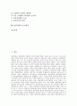 [성장전략][기업경영][기업합병][기업벤쳐링][창업][유통]성장전략과 기업경영, 성장전략과 기업합병, 성장전략과 기업벤쳐링, 성장전략과 창업, 성장전략과 유통, 성장전략과 음반산업, 성장전략과 중국렌샹 분석 2페이지