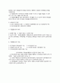 자원봉사활동의 개념과 특성 및 효과 4페이지