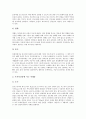[어패류][어패류 생태특성][어패류 서식지][어패류와 어류조사][어패류와 어장보호][어패류와 양식시설][서식지]어패류의 생태특성 어패류의 서식지, 어패류와 어류조사, 어패류와 어장보호, 어패류와 양식시설 분석 5페이지