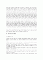 [에너지흐름][생명체][생물권][생태계][먹이그물][먹이사슬][에너지][에너지대안]에너지흐름과 생명체, 에너지흐름과 생물권, 에너지흐름과 생태계, 에너지흐름과 먹이그물(먹이사슬) 분석(에너지흐름, 생명체) 5페이지