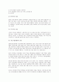 [흐름][유통채널][대중문화][서양패션][환경담론][범죄사회학이론]유통채널의 흐름, 대중문화의 흐름, 서양패션의 흐름, 환경담론의 흐름, 범죄사회학이론의 흐름, 의료시장개방의 흐름, 부동산의 흐름 분석 8페이지