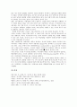 [의식][경료효친의식][공동체의식]의식과 논리의식, 의식과 공동체의식, 의식과 경료효친의식, 의식과 고향의식, 의식과 유권자의식, 의식과 조합원의식, 의식과 죽음의식, 의식과 의식구조, 의식과 의식변화 분석 11페이지