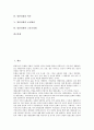 [일본정원][일본][정원][고산수정원][조성원리][일본정원 구성요소][일본정원의 유형][궁정정원]일본정원의 유형, 일본정원의 구성요소, 일본정원의 역사, 일본정원의 조성원리, 일본정원과 고산수정원 분석 2페이지
