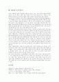 [잠재력][웰빙시장잠재력][지식잠재력][경제성장]잠재력과 웰빙시장잠재력, 잠재력과 지식잠재력, 잠재력과 경제성장, 잠재력과 물적자본확충, 잠재력과 유기EL, 잠재력과 정보잠재력, 잠재력과 중국무선통신 분석 17페이지