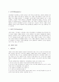 [장애][장애 정의][장애 유형]장애의 정의, 장애의 유형, 장애의 발생원인, 장애의 재활, 의식장애의 원인, 의식장애의 종류, 의식장애와 의식단계, 의식장애의 평가방법, 의식장애와 GCS(글라스고코마스케일) 분석 4페이지