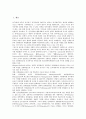 [정원관리][정원관리 정의][인적자원관리][정원관리 역할][인적자원][노사관계]정원관리의 정의, 정원관리와 인적자원관리, 정원관리의 역할, 정원관리의 중요성 분석(정원관리, 정원관리 정의, 인적자원관리) 2페이지