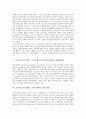 초전도(초전도현상, 초전도체)의 역사적 배경, 초전도(초전도현상, 초전도체)와 초전도한류기, 자기부상열차시스템, 초전도(초전도현상, 초전도체)와 초전도양자간섭소자(SQUID), 초전도재료, 초전도와 BCS이론 분석 8페이지