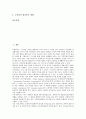 프랜차이즈가맹점(프렌차이즈가맹사업)의 법률적 정의, 프랜차이즈가맹점(프렌차이즈가맹사업)의 형태, 프랜차이즈가맹점(프렌차이즈가맹사업)의 장단점, 프랜차이즈가맹점(프렌차이즈가맹사업)의 입지선정 사례 2페이지