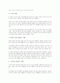 프랜차이즈가맹점(프렌차이즈가맹사업)의 법률적 정의, 프랜차이즈가맹점(프렌차이즈가맹사업)의 형태, 프랜차이즈가맹점(프렌차이즈가맹사업)의 장단점, 프랜차이즈가맹점(프렌차이즈가맹사업)의 입지선정 사례 7페이지