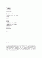 [해류][해류 개념][해류 현황][해류추정][대양대순환해류][해역][어패류][자연과학][바다][수온분포][조류]해류의 개념, 해류의 현황, 해류와 해류추정, 해류와 대양대순환해류, 해류와 해역, 해류와 어패류 분석 2페이지