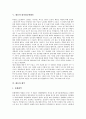 [해류][해류 개념][해류 현황][해류추정][대양대순환해류][해역][어패류][자연과학][바다][수온분포][조류]해류의 개념, 해류의 현황, 해류와 해류추정, 해류와 대양대순환해류, 해류와 해역, 해류와 어패류 분석 7페이지