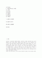 [해안][해안사구][해안단구][해안지역오름][울진해안][간석지][진해해안][지미봉][도두봉]해안과 해안사구, 해안과 해안단구, 해안과 해안지역오름, 해안과 울진해안, 해안과 간석지, 해안과 진해해안 분석 2페이지
