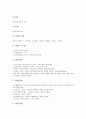현대건축의 흐름, 건축가의 흐름, 근대사회의 흐름, 근현대사상의 흐름, 현대철학의 흐름, 그리스철학(희랍철학)의 흐름, 한국신학의 흐름, 국어연구의 흐름, 근대소설의 흐름, 현대소설의 흐름, 시문학의 흐름 분석 14페이지