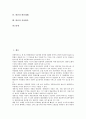 [화산][화산대][화산활동][화산분출][화산지형][화산재해][종상화산][지구과학][활화산][화산재]화산과 화산대, 화산과 화산활동, 화산과 화산분출, 화산과 화산지형, 화산과 화산재해, 화산과 종상화산 분석 2페이지