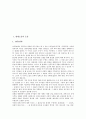 [흐름][현대소설][근대소설][국어연구][가사문학]현대소설의 흐름, 근대소설의 흐름, 국어연구의 흐름, 가사문학의 흐름, 시문학의 흐름, 근대시의 흐름, 근대극의 흐름, 독일문학의 흐름, 일본문학의 흐름 분석 3페이지