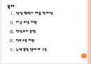 [삼성 기업분석] 삼성의 경영전략분석-업체들과의 협력강화 PPT자료 2페이지
