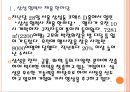 [삼성 기업분석] 삼성의 경영전략분석-업체들과의 협력강화 PPT자료 4페이지