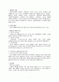 행동주의이론과 사회복지 2페이지