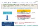 상품무역의 국제규범과 관세 및 비관세 장벽 15페이지