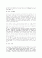 [감동][고객감동][감동마케팅][감동법][천수대비가][기업마케팅][감성마케팅][방송광고][고객만족][감동측정]감동과 고객감동, 감동과 감동마케팅, 감동과 감동법, 감동과 천수대비가 분석(감동, 고객감동) 5페이지