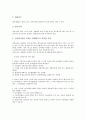 [감가상각][감가수정][운휴자산][기업회계]감가상각의 개요, 감가상각의 의미, 감가상각의 내용, 감가상각의 방법, 감가상각과 감가수정, 감가상각과 운휴자산, 감사상각과 기업회계, 감가상각과 개인용컴퓨터 분석 8페이지