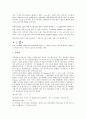 [강자성체][강자성체 관찰][화성암 관찰][달 관찰][태양 관찰][목성 관찰][관찰][화성암][달][태양][목성][우주][현미경][상자성]강자성체의 관찰, 화성암의 관찰, 달의 관찰, 태양의 관찰, 목성의 관찰 분석 5페이지