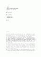 [개념][개념 정의][개념 형성][개념 변화][개념 개발][개념 범주화][개념 분석][개념 학습][개념학][개념형성]개념의 정의, 개념의 형성, 개념의 변화, 개념의 개발, 개념의 범주화, 개념의 분석, 개념의 학습 분석 2페이지