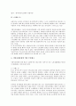 [공공기관]공공기관의 윤리교육, 사회환경교육, 공공기관의 행정서비스, 노동법위반사례, 공공기관의 개인정보보호제도, 공공기관과 전자정부, 공공연구기관, 공공기관과 공공의료기관, 공공취업알선기관 분석 10페이지