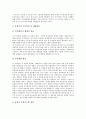 [공무원후생복지][재원조달][운영방식][공무원][후생복지][복지운영][복지정책][여건분석]공무원후생복지의 실시대상, 공무원후생복지의 재원조달, 공무원후생복지의 운영방식, 공무원후생복지의 개선방안 분석 8페이지