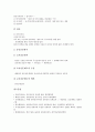 [공판][공판심리][공판중심주의][공판준비절차][형사절차][증인신문][형사소송][공판절차][형사소송법규]공판과 공판심리, 공판과 공판중심주의, 공판과 공판준비절차, 공판과 형사절차, 공판과 증인신문 분석 7페이지