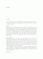 [공항컨세션][공항컨세션 정의][공항컨세션 분류][공항컨세션 현황][공항컨세션 문제점][공항구역 활성화]공항컨세션의 정의, 공항컨세션의 분류, 공항컨세션의 현황과 문제점, 공항컨세션의 외국사례 분석 2페이지