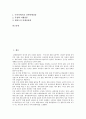 [관광객, 재방문의사]관광객과 재방문의사, 관광객과 가치, 관광객과 추구편익, 관광객과 안전요인, 관광객과 현충시설, 관광객과 숙박시설, 관광객과 여행상품, 관광객과 브랜드이미지, 관광객과 인바운드활성화 2페이지