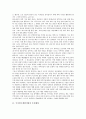 국가연구개발사업의 추진배경, 국가연구개발사업의 내용, 국가연구개발사업의 연구추진체제, 국가연구개발사업의 예산, 국가연구개발사업의 현황, 국가연구개발사업의 투자, 국가연구개발사업의 인센티브 분석 3페이지