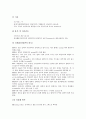 [케이스스터디][급성위장염][미숙아]급성위장염 케이스스터디(CaseStudy), 미숙아 케이스스터디(CaseStudy), 부분반월연골절제 케이스스터디(CaseStudy), 소아천식 케이스스터디, 요실금, 자연분만 케이스스터디 17페이지