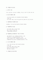 기체(가스)의 정의, 성질, 기체(가스)의 종류, 연구역사, 기체(가스)의 흡착분리공정, 기체(가스)의 확산실험, 기체(가스)의 흡수실험, 기체(가스)와 이상기체, 기체(가스)와 기체발생장치, 기체(가스)와 기체 분석 5페이지