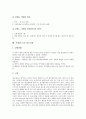기체(가스)의 정의, 성질, 기체(가스)의 종류, 연구역사, 기체(가스)의 흡착분리공정, 기체(가스)의 확산실험, 기체(가스)의 흡수실험, 기체(가스)와 이상기체, 기체(가스)와 기체발생장치, 기체(가스)와 기체 분석 9페이지