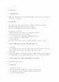 기체(가스)의 정의, 성질, 기체(가스)의 종류, 연구역사, 기체(가스)의 흡착분리공정, 기체(가스)의 확산실험, 기체(가스)의 흡수실험, 기체(가스)와 이상기체, 기체(가스)와 기체발생장치, 기체(가스)와 기체 분석 12페이지