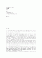 [동양철학, 인간해방, 윤리사상, 도덕성, 진보, 공자, 공구, 동양, 철학, 동양사회사상, 맹자]동양철학과 인간해방, 동양철학과 윤리사상, 동양철학과 도덕성, 동양철학과 진보, 동양철학과 공자(공구) 분석 2페이지
