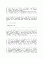 [동양철학, 인간해방, 윤리사상, 도덕성, 진보, 공자, 공구, 동양, 철학, 동양사회사상, 맹자]동양철학과 인간해방, 동양철학과 윤리사상, 동양철학과 도덕성, 동양철학과 진보, 동양철학과 공자(공구) 분석 3페이지