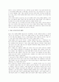 [동양철학, 인간해방, 윤리사상, 도덕성, 진보, 공자, 공구, 동양, 철학, 동양사회사상, 맹자]동양철학과 인간해방, 동양철학과 윤리사상, 동양철학과 도덕성, 동양철학과 진보, 동양철학과 공자(공구) 분석 4페이지