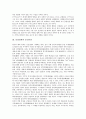 [동양철학, 인간해방, 윤리사상, 도덕성, 진보, 공자, 공구, 동양, 철학, 동양사회사상, 맹자]동양철학과 인간해방, 동양철학과 윤리사상, 동양철학과 도덕성, 동양철학과 진보, 동양철학과 공자(공구) 분석 6페이지