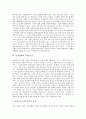 [동양철학, 인간해방, 윤리사상, 도덕성, 진보, 공자, 공구, 동양, 철학, 동양사회사상, 맹자]동양철학과 인간해방, 동양철학과 윤리사상, 동양철학과 도덕성, 동양철학과 진보, 동양철학과 공자(공구) 분석 11페이지