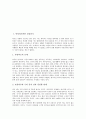 [건강상식, 만성피로, 비만, 다이어트, 금식, 금연, 치아]만성피로관련 건강상식, 비만관련 건강상식, 다이어트관련 건강상식, 금식관련 건강상식, 금연관련 건강상식, 치아관련 건강상식, 방귀관련 건강상식 분석 2페이지