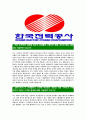 [한국전력공사-최신공채합격자기소개서]한국전력공사 자소서 - 지원분야 예상 면접 기출문제, 비전, 미션 및 사업영역, 인재상 3페이지
