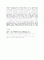 [불가사리, 불가사리 개념, 불가사리 생물적 특성, 극피동물문, 칼슘제생산, 바다생물, 해양생물, 무척추동물]불가사리의 개념, 불가사리의 생물적 특성, 불가사리와 극피동물문, 불가사리와 칼슘제생산 분석 5페이지